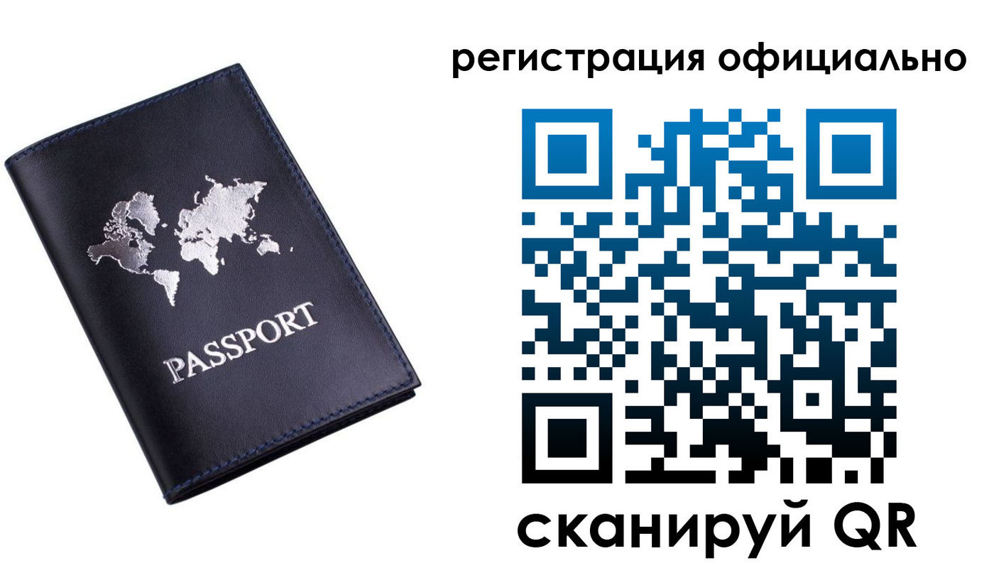 временная регистрация поиск в Советском