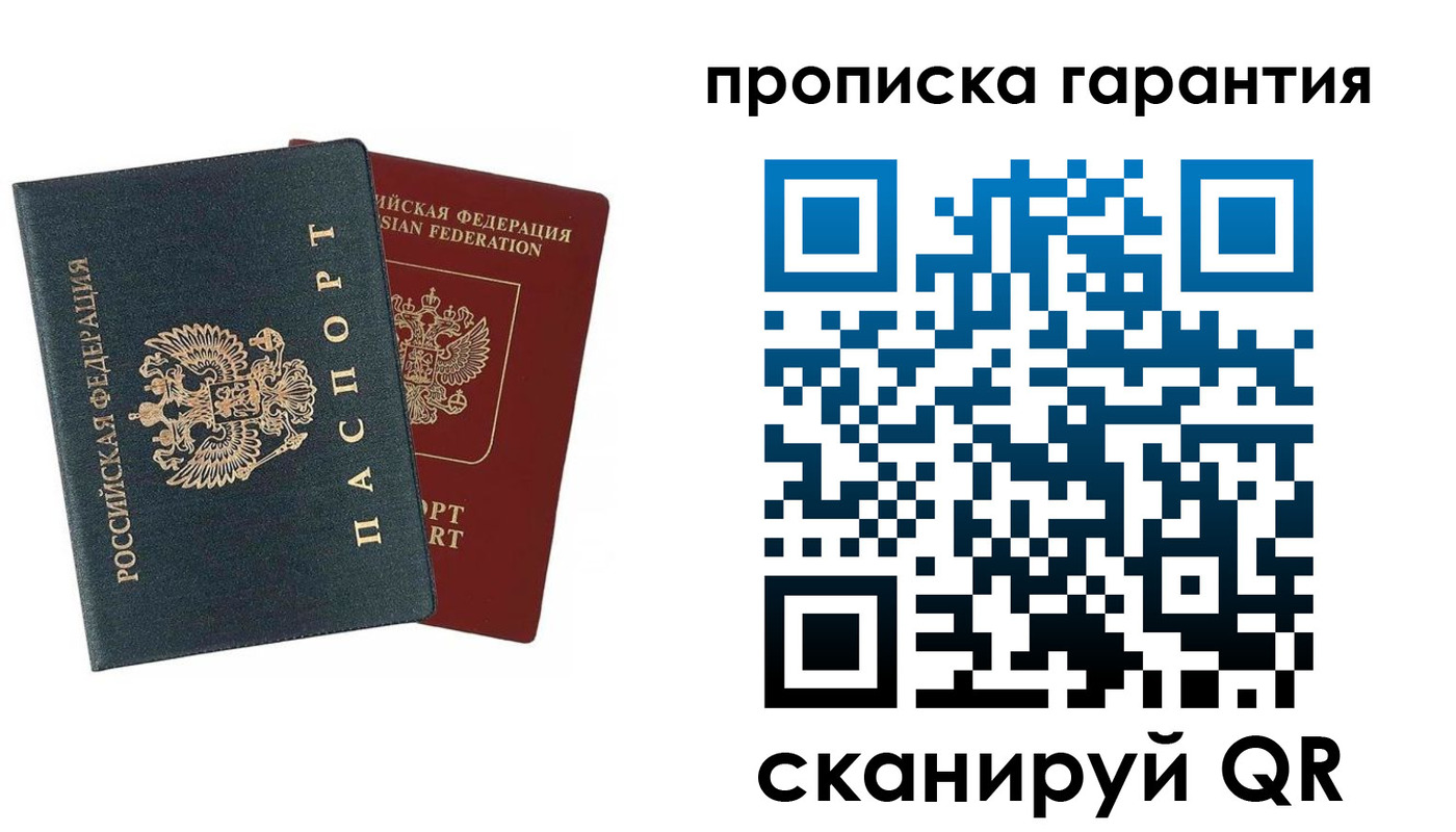 временная регистрация купить в Советском