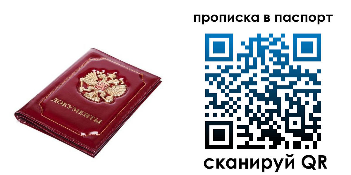 прописка для школы в Советском