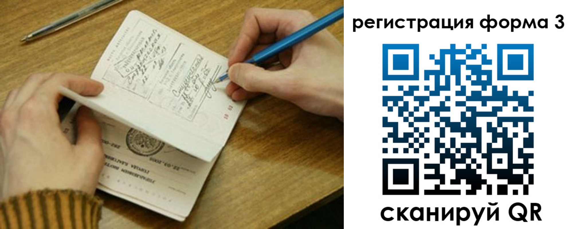 купить прописку в Советском