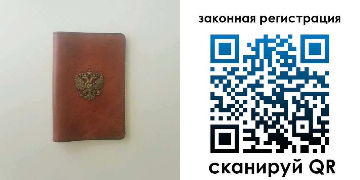 прописка в Советском