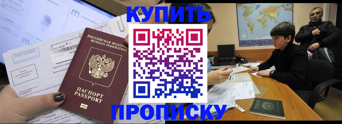 прописка регистрация в Советском