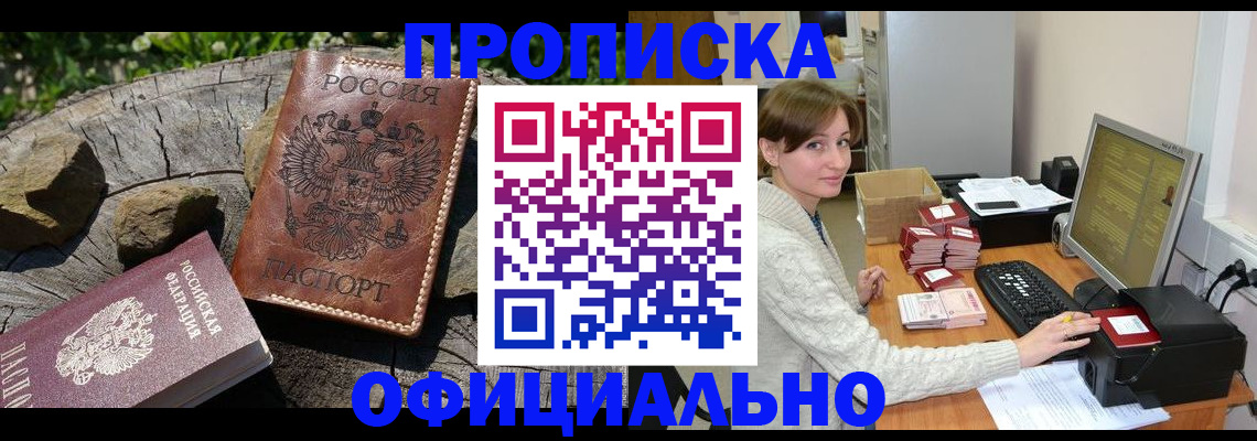 временная регистрация гарантия в Советском