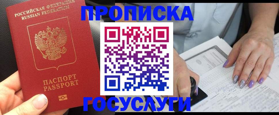 временная регистрация адрес в Советском