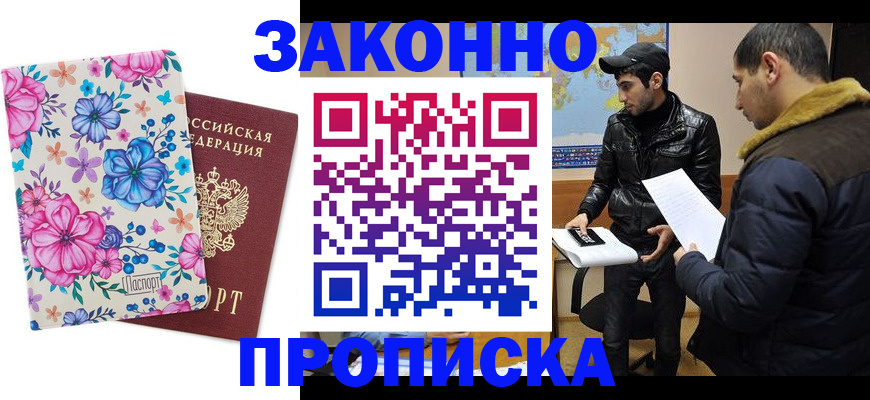 где прописаться в Советском