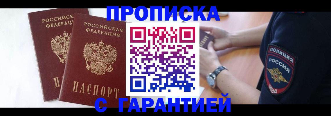 временная регистрация поиск в Советском