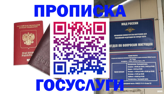 временная регистрация госуслуги в Советском