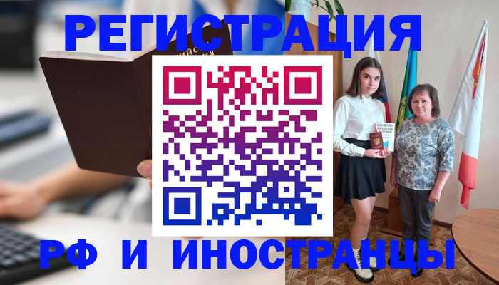 прописка для работы в Советском
