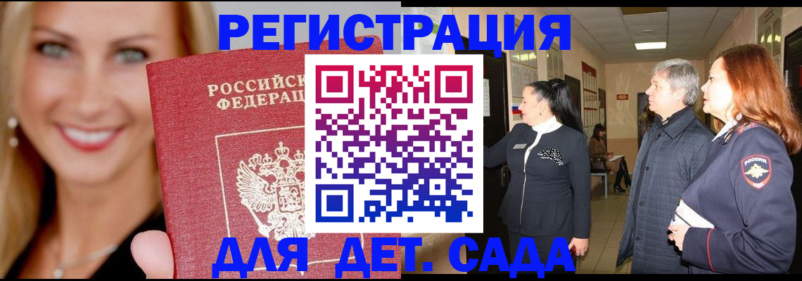 временная регистрация для школы в Советском